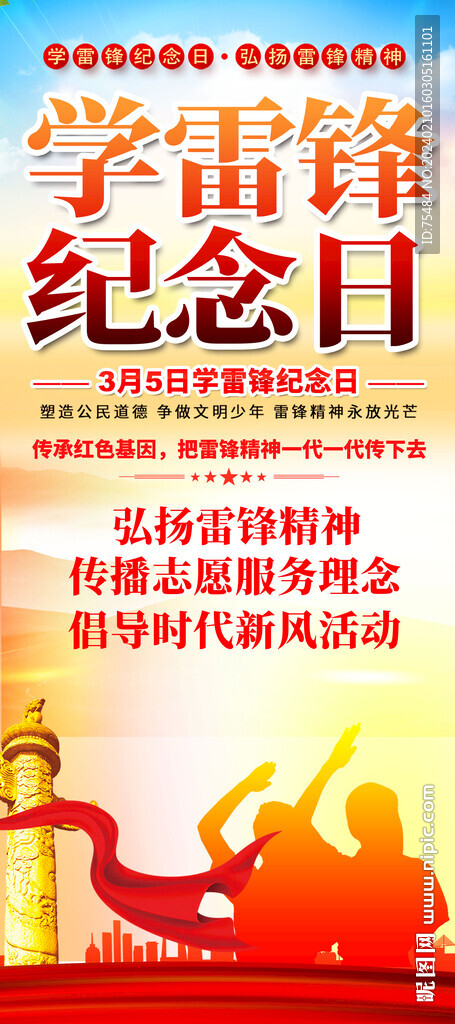 學雷鋒易拉寶