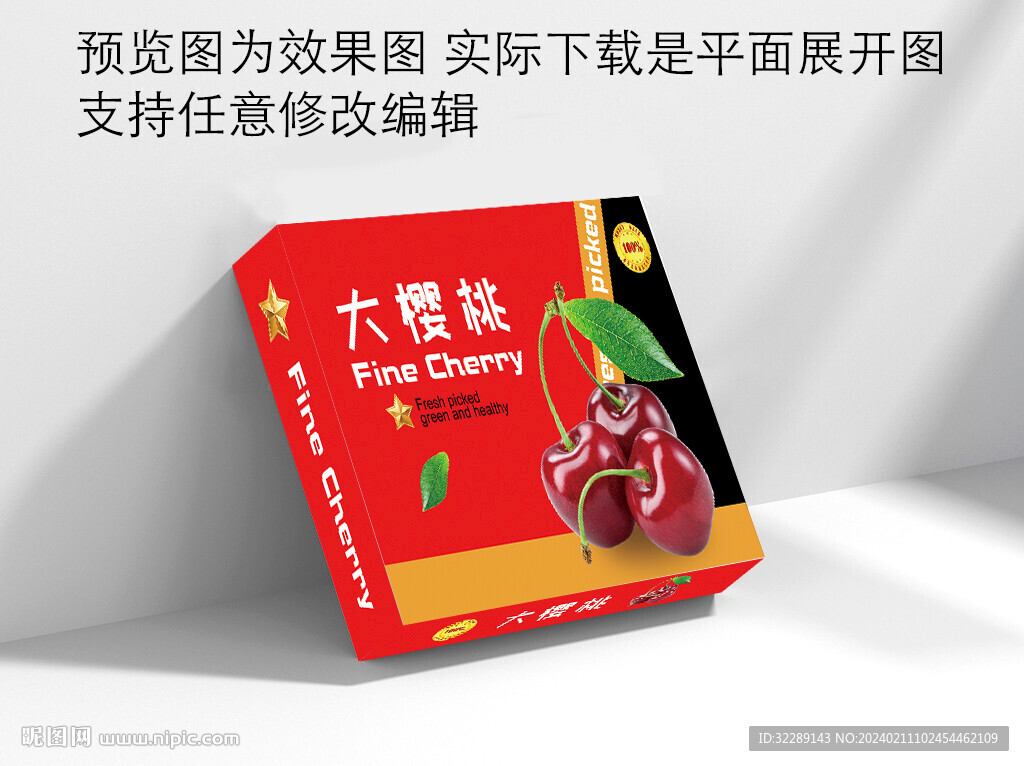 大櫻桃禮盒