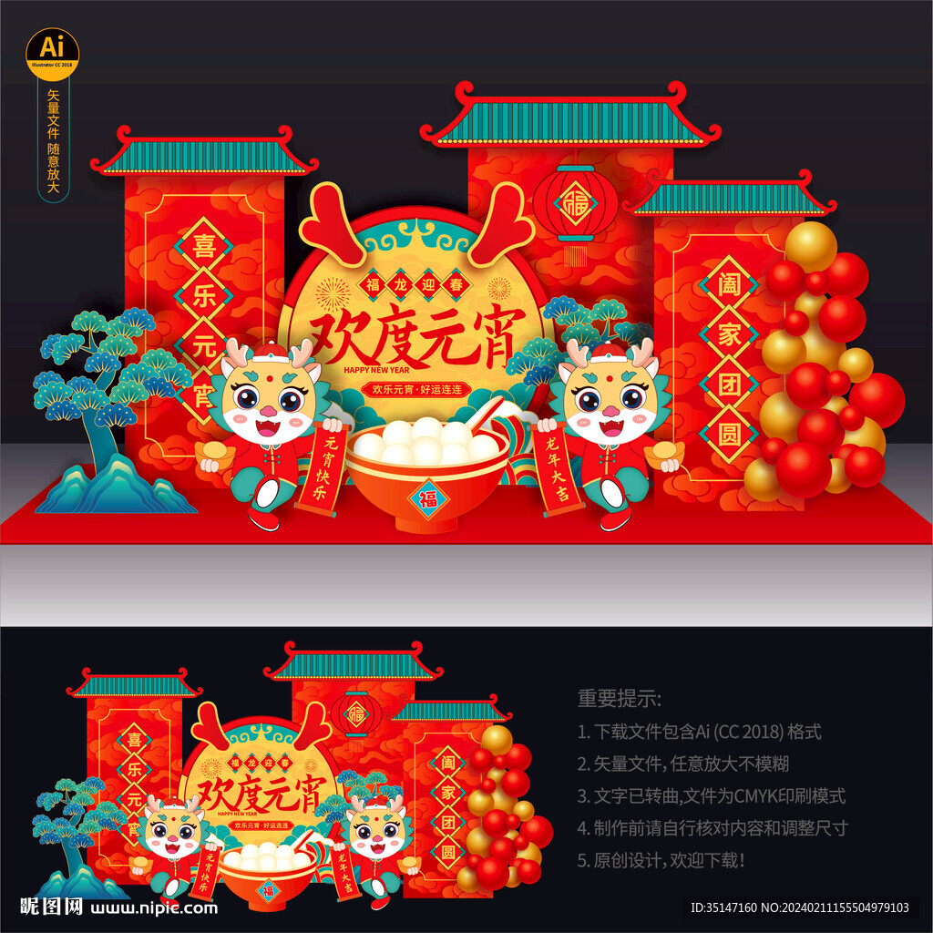 元宵節(jié)布置