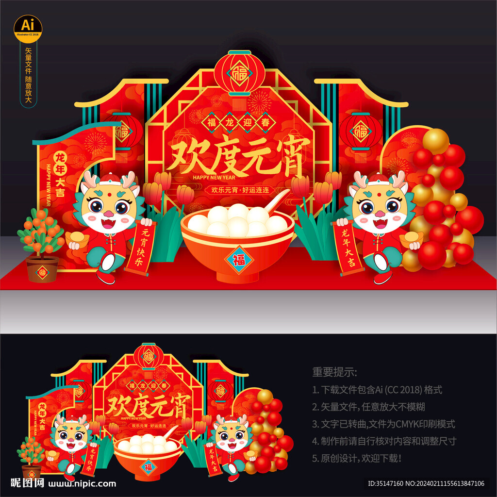 元宵節(jié)美陳布置