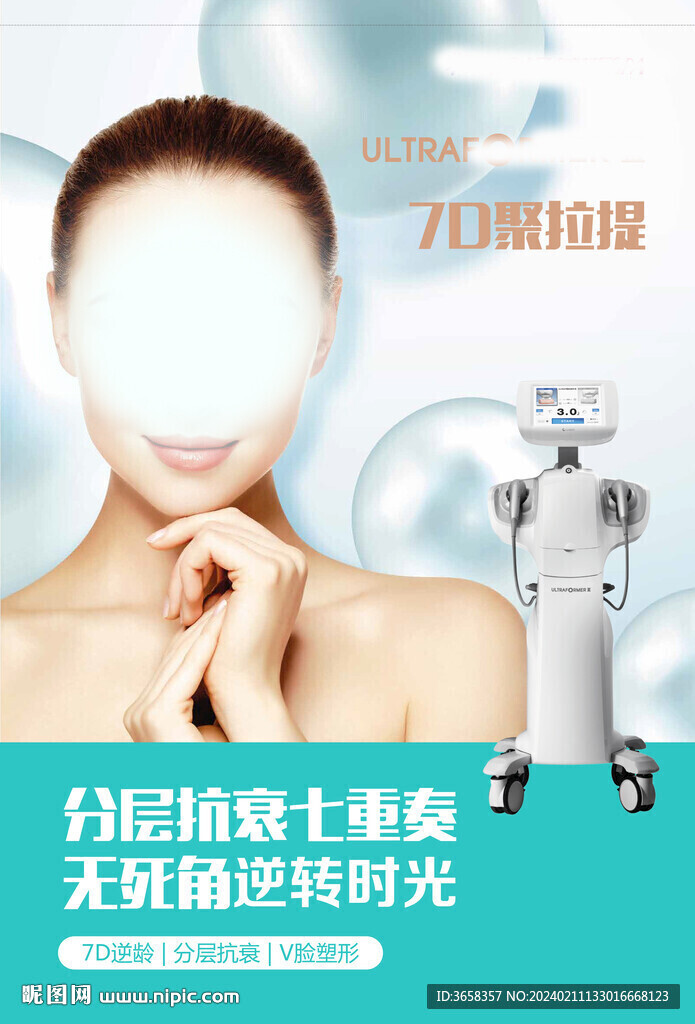 醫(yī)美海報