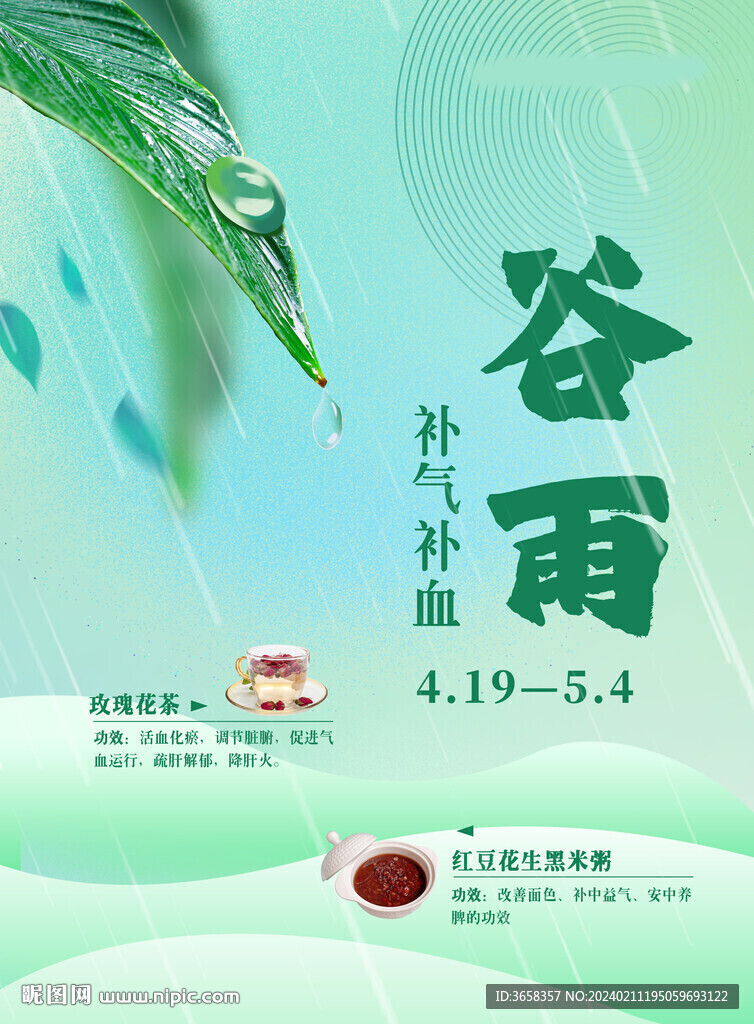 節(jié)氣海報
