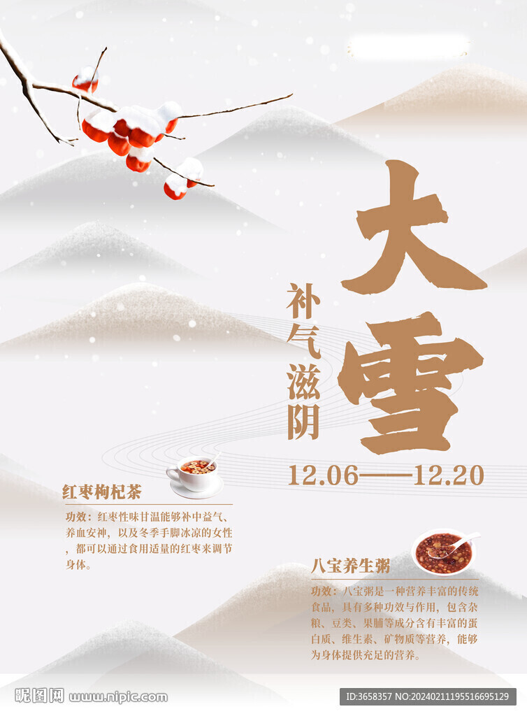 節(jié)氣海報(bào)