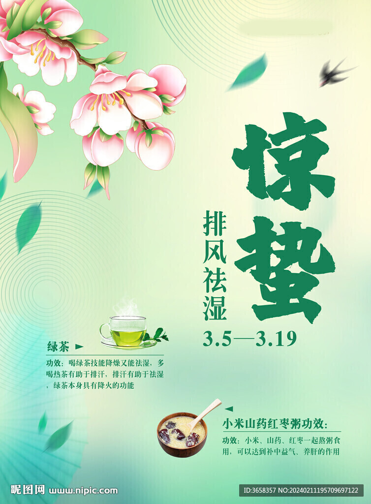 節(jié)氣海報