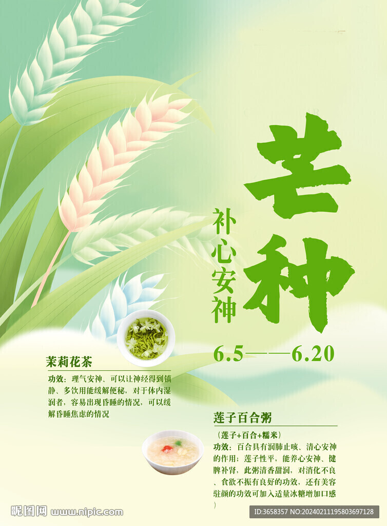 節氣海報