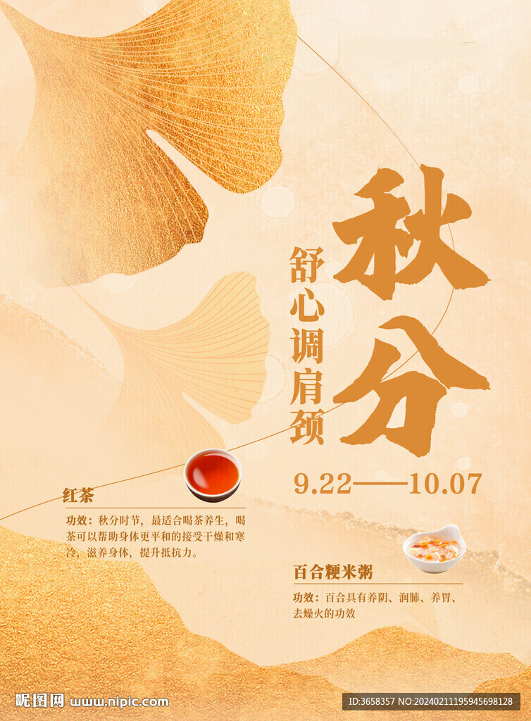 節(jié)氣海報