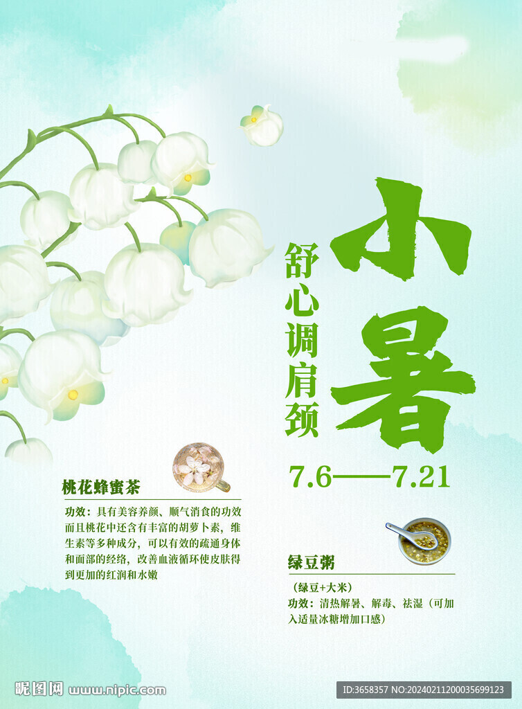 節(jié)氣海報