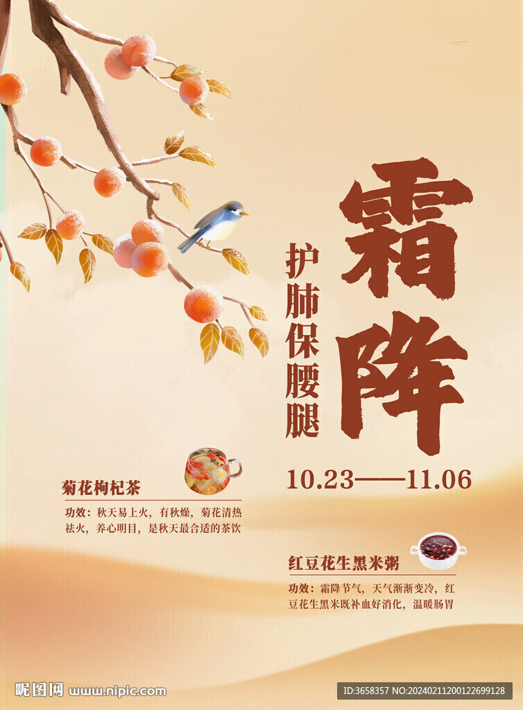 節(jié)氣海報