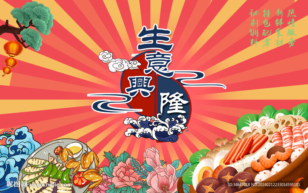 國(guó)潮風(fēng)美食火鍋燒烤