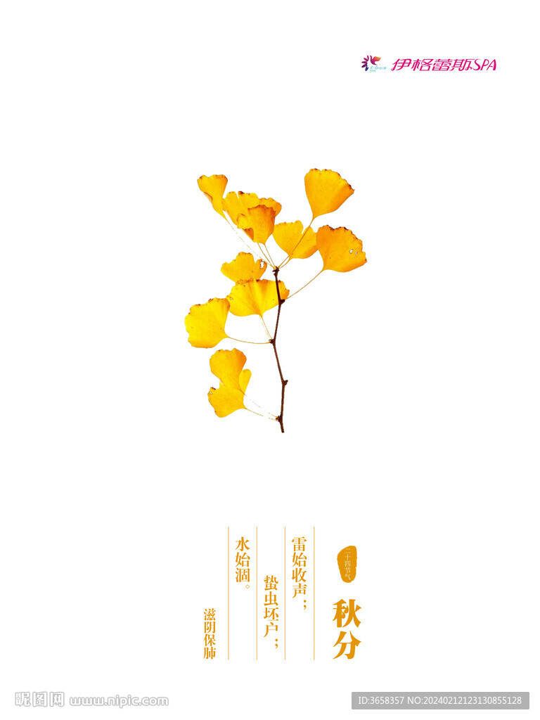 節氣海報