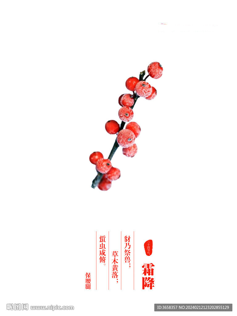 節(jié)氣海報(bào)