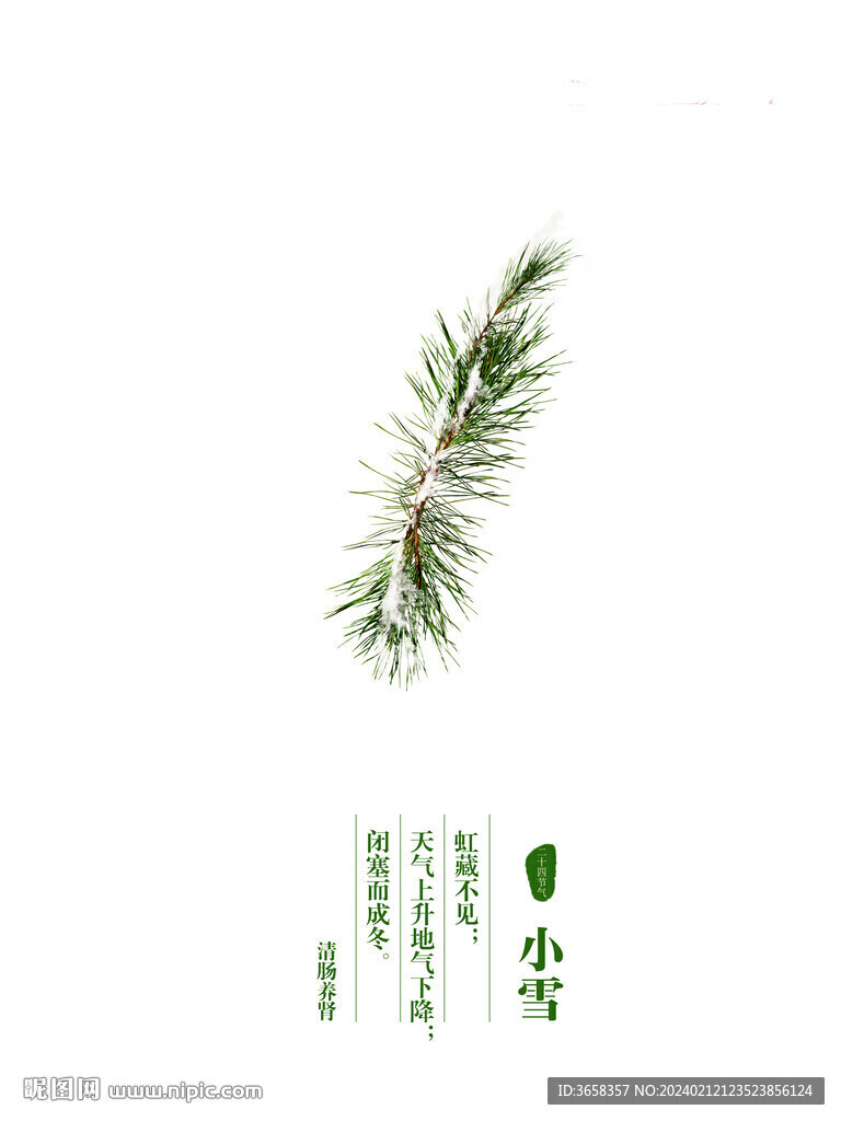 節氣海報