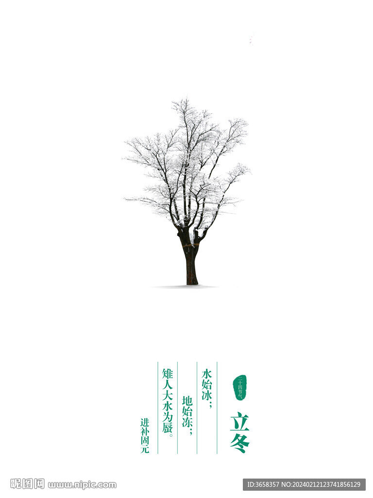 節(jié)氣海報(bào)