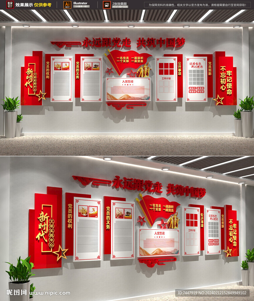 黨建文化墻