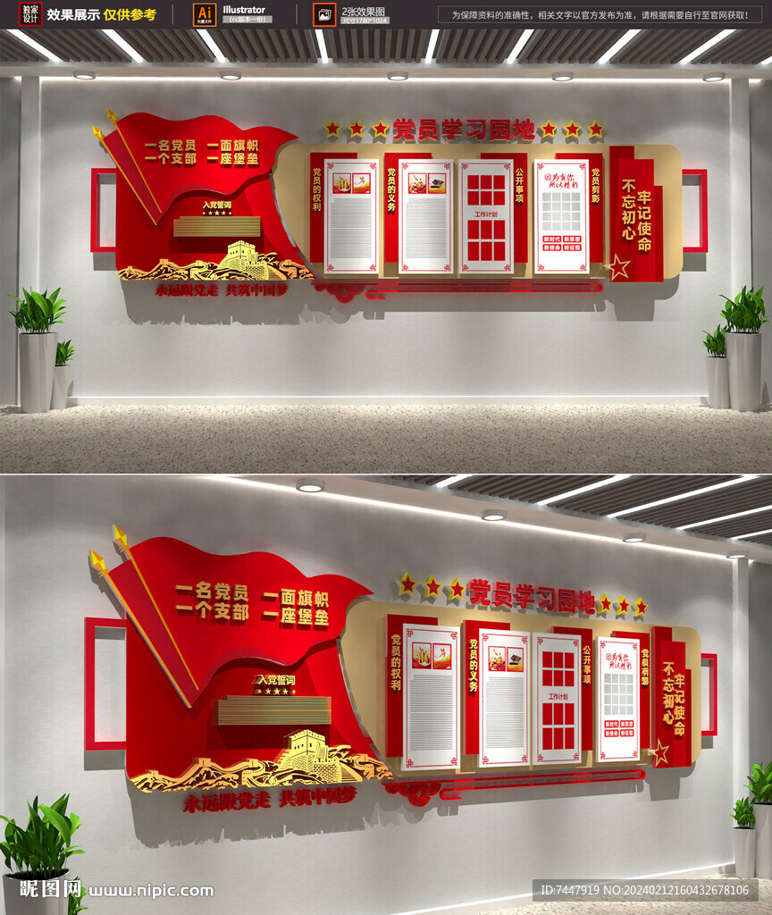 黨建文化墻