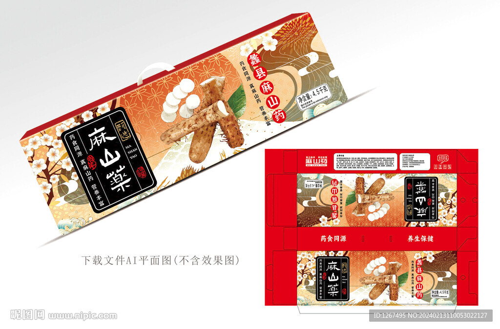 麻山藥禮盒