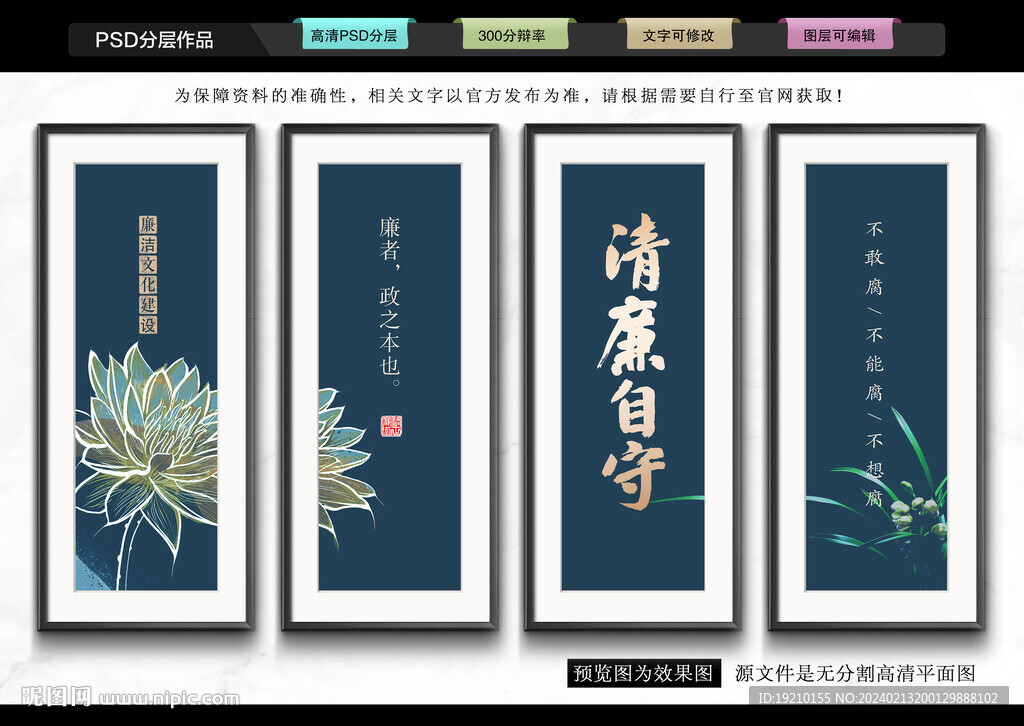 廉潔文化