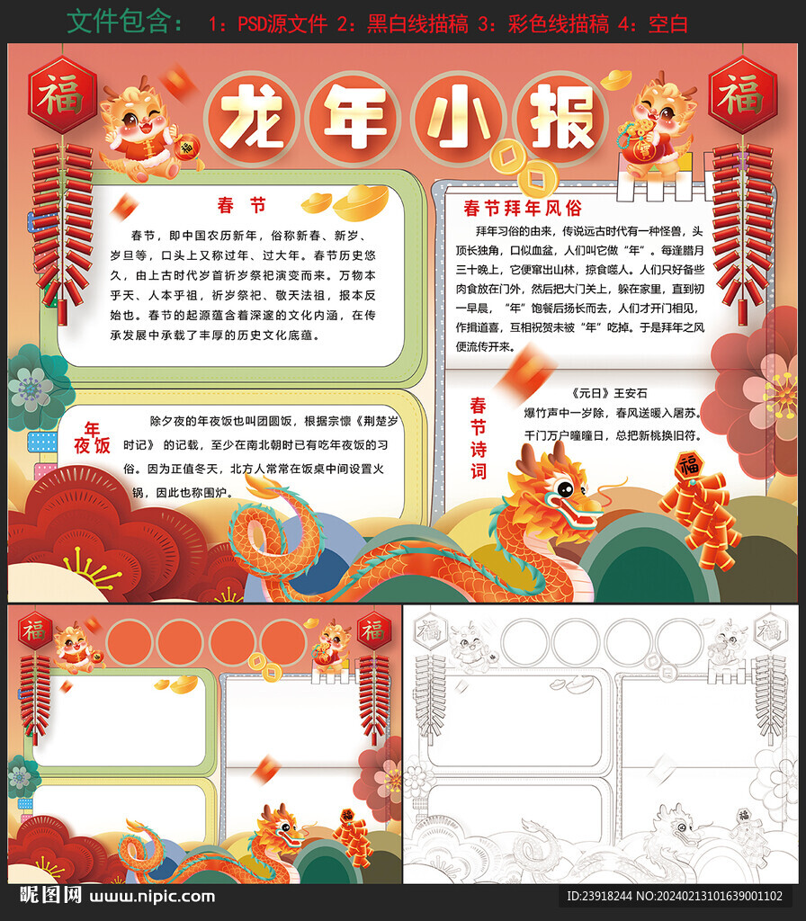 2024年龍年手抄報(bào)