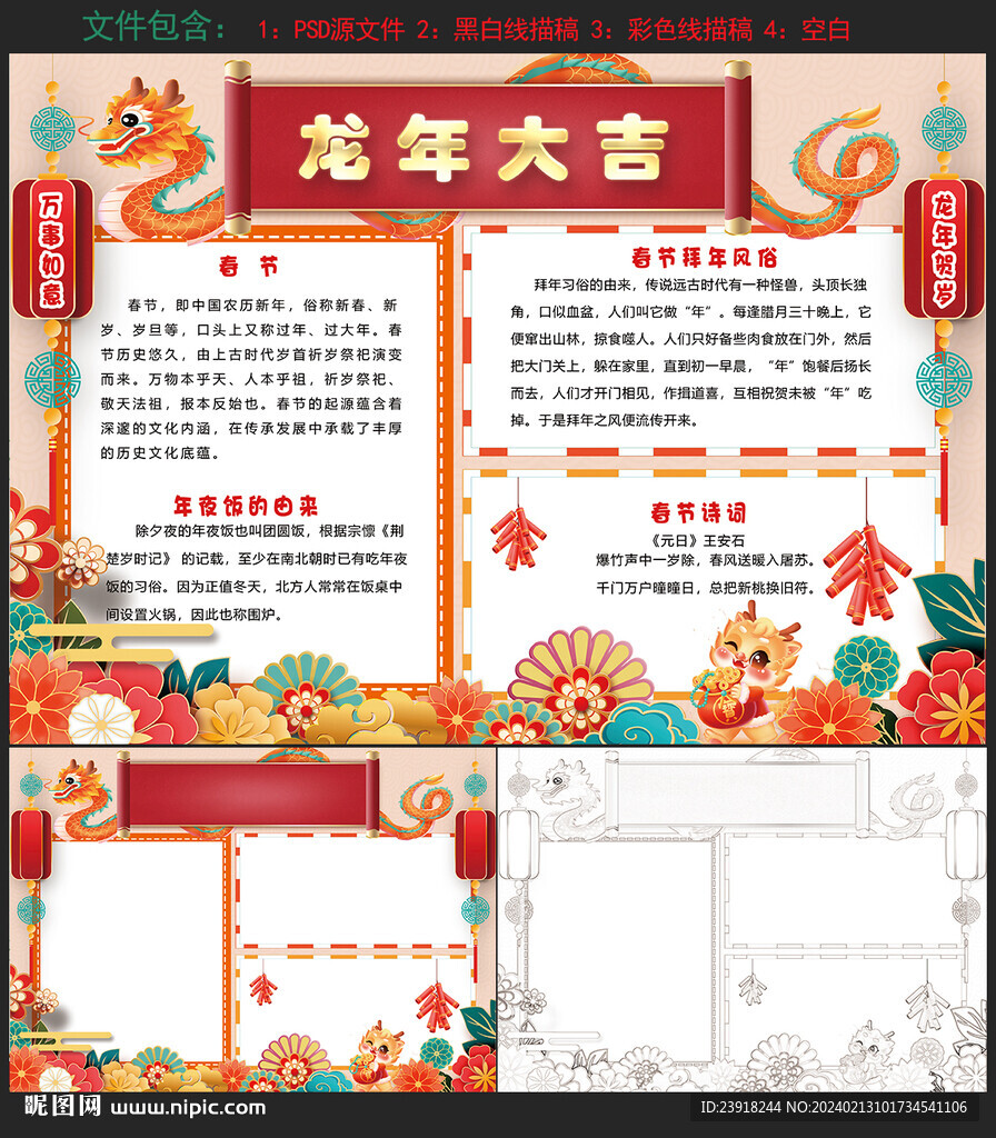 2024小報(bào)