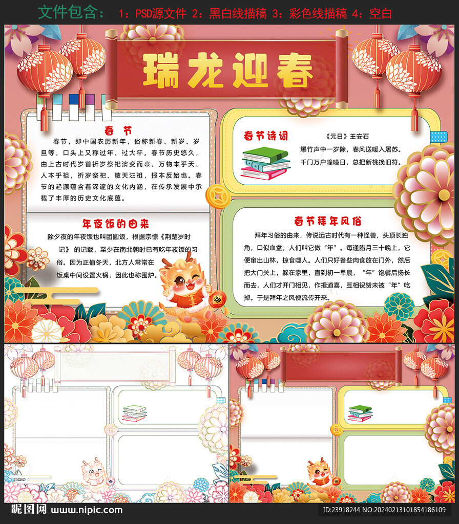 2024龍年小報