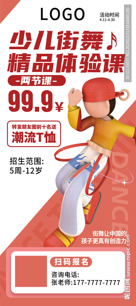 街舞課程展架