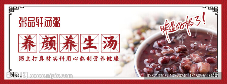 粥Banner