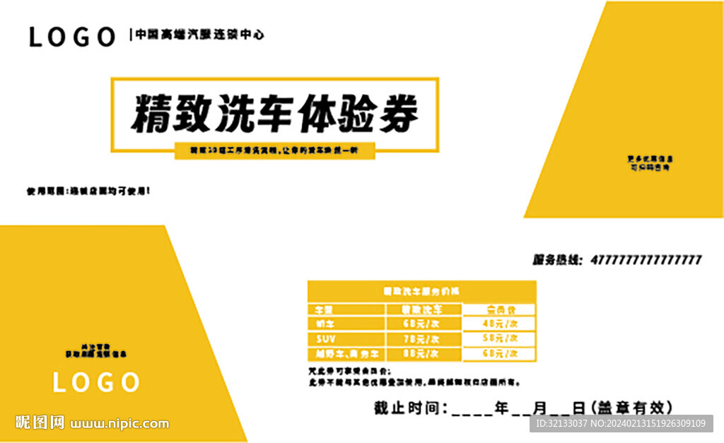 洗車體驗券
