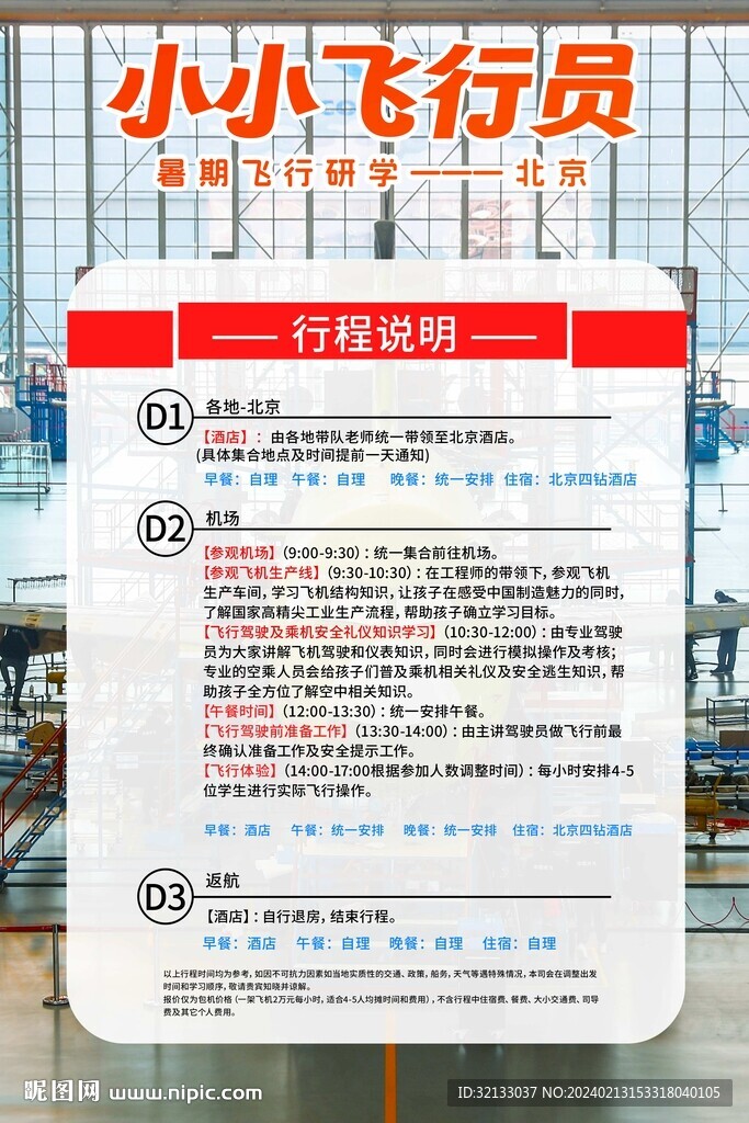 飛行旅游海報(bào)