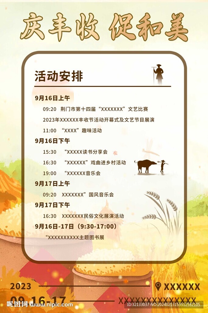 豐收海報