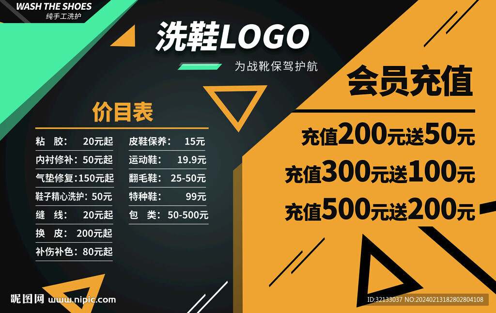 洗鞋價(jià)目表
