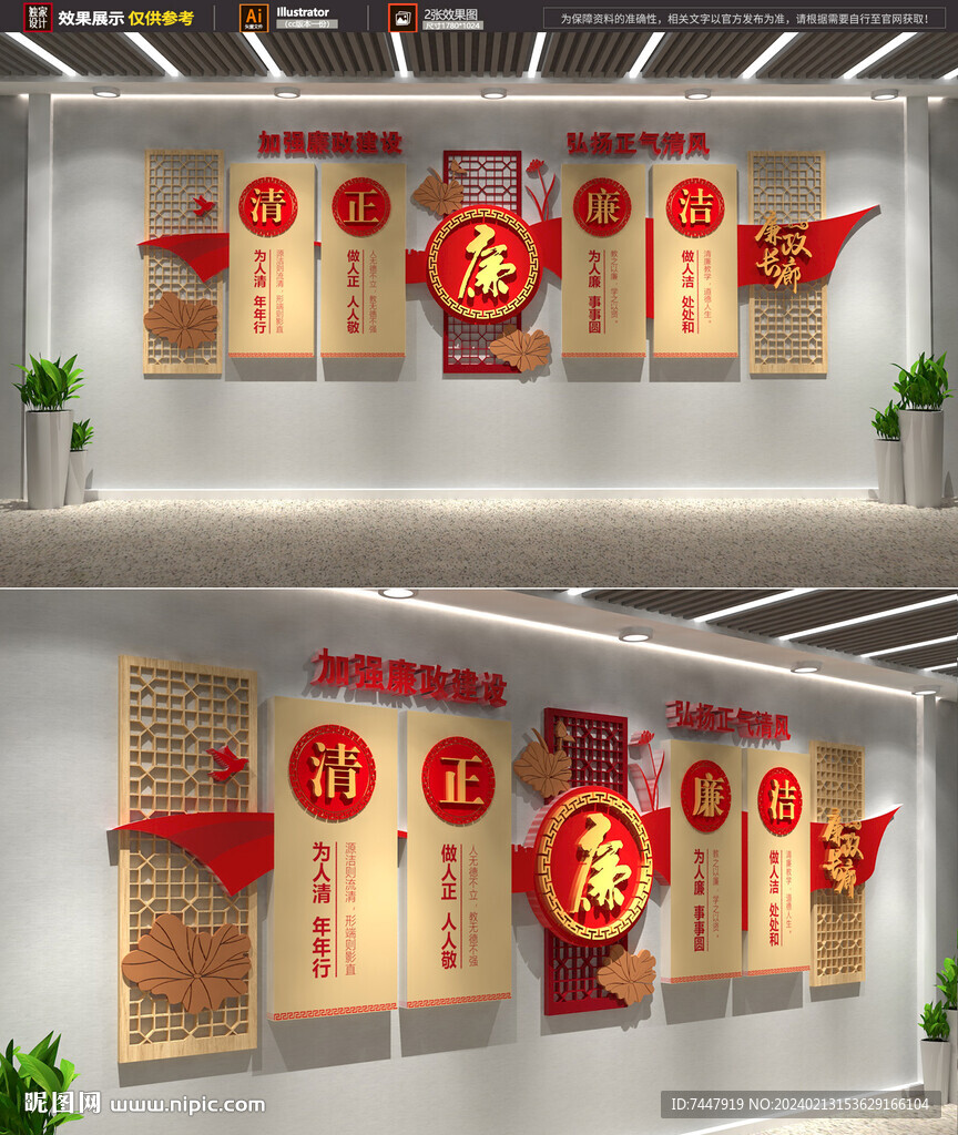 廉政文化墻