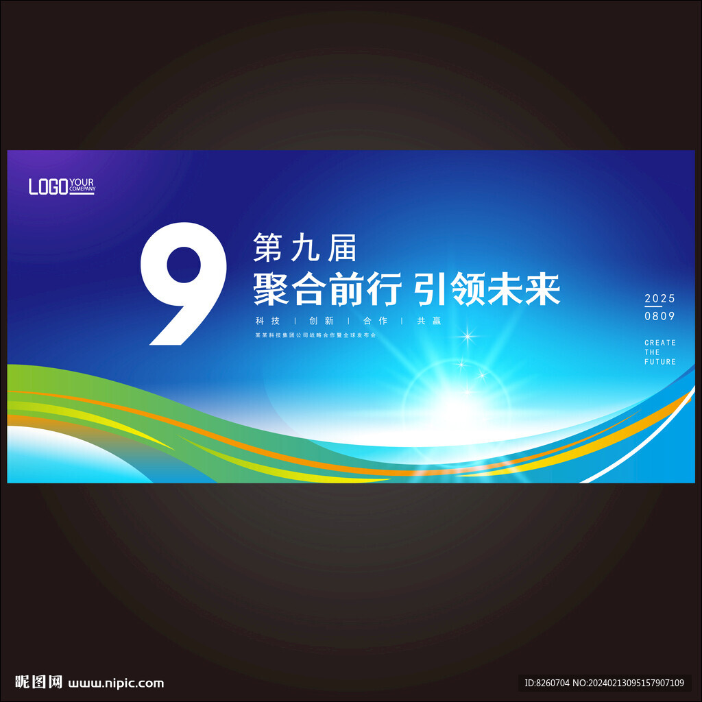 企業舞臺背景