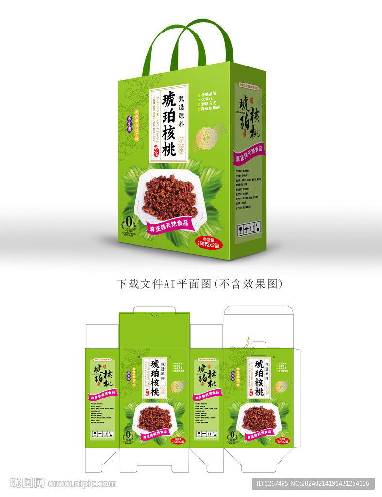 琥珀核桃包裝