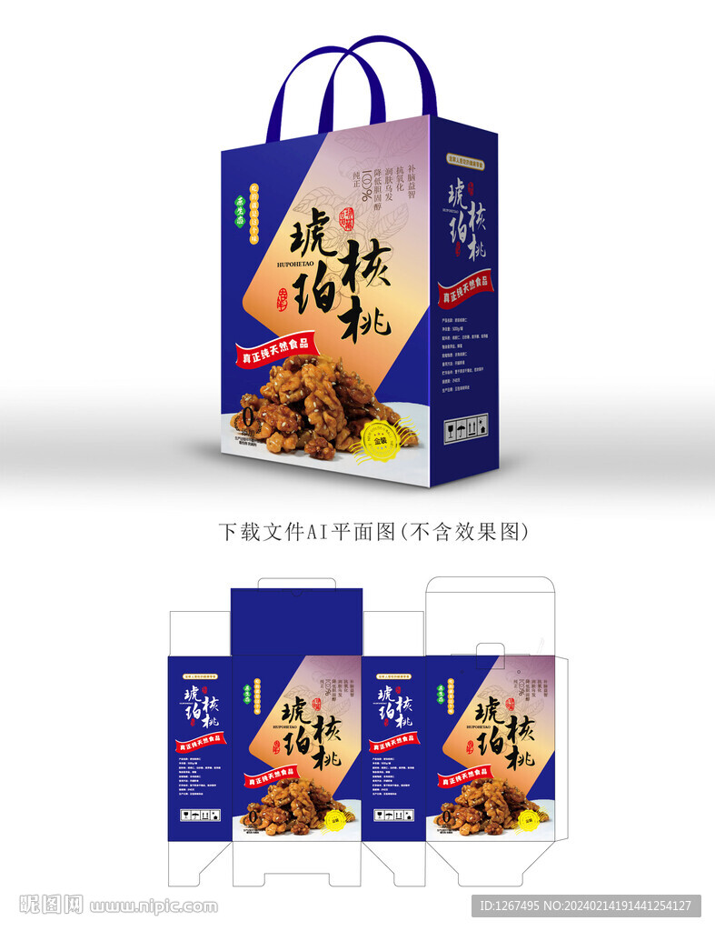 琥珀核桃包裝