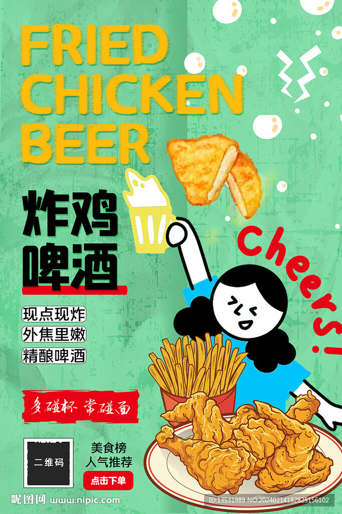 香脆炸雞啤酒海報