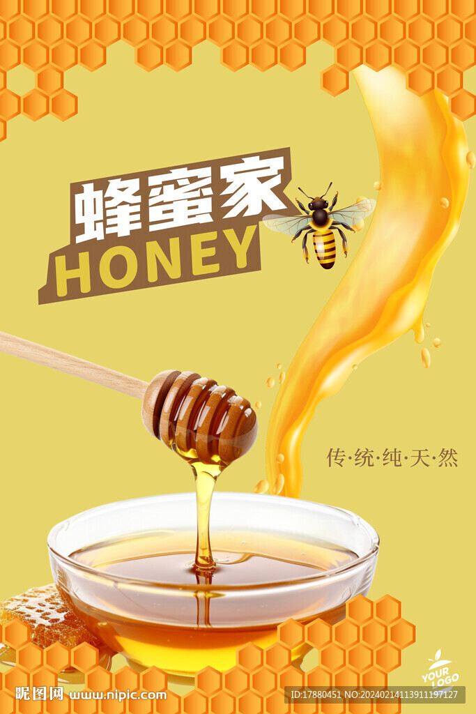 天然蜂蜜海報(bào)