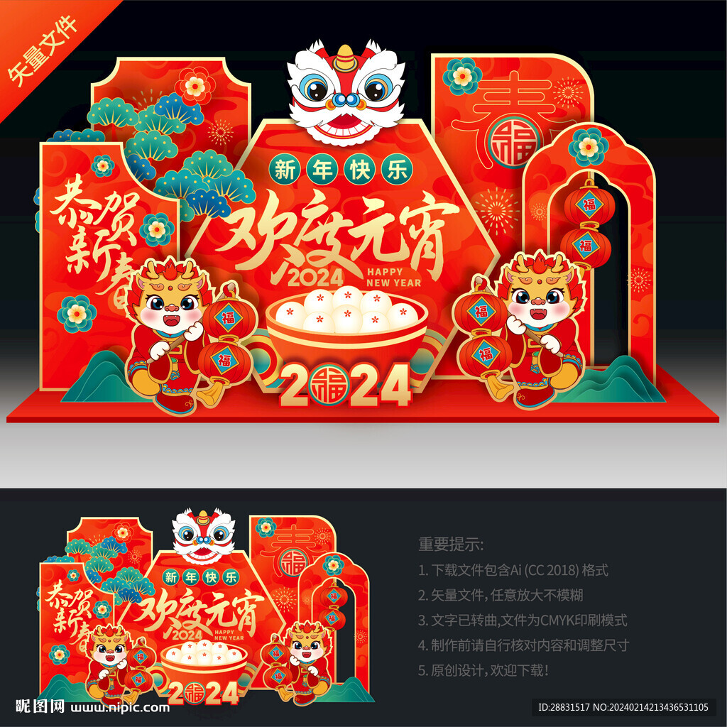元宵節(jié)美陳