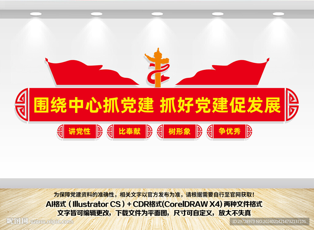 圍繞中心抓黨建