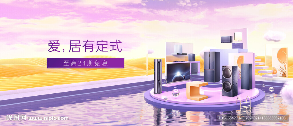 家電主視覺