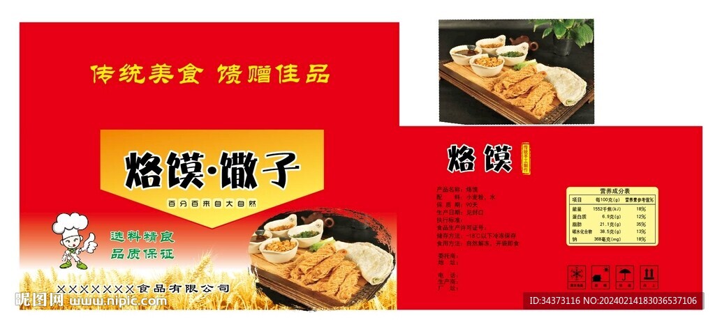 傳統美食包裝