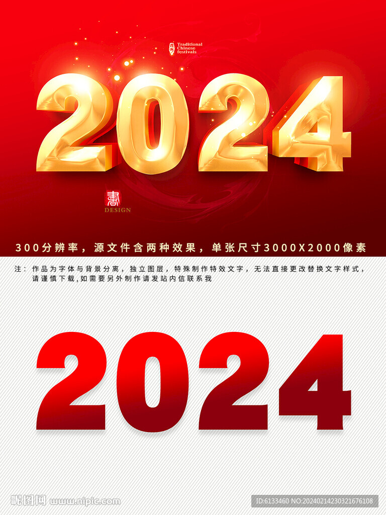 2024龙年