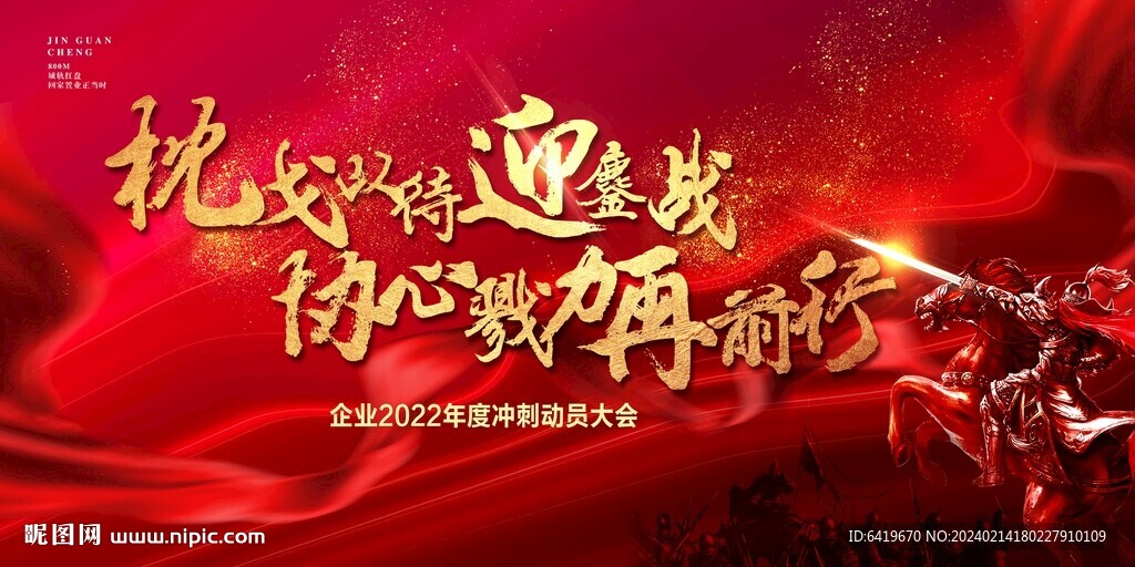 地產(chǎn)中介分銷動員大會主畫面