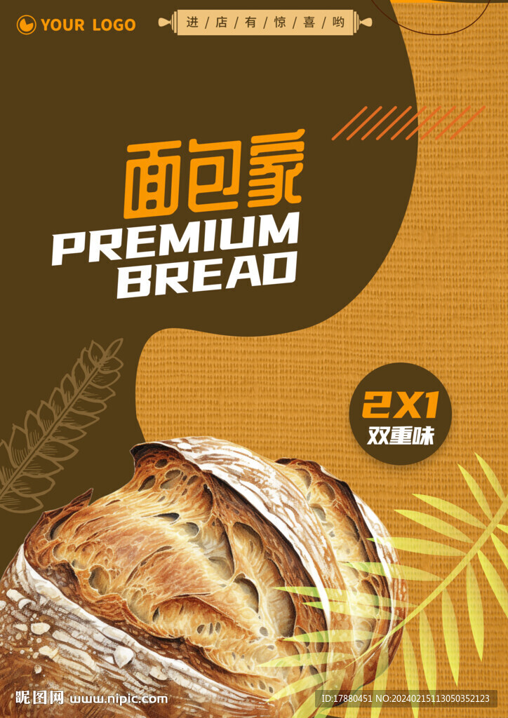 面包店海報(bào)