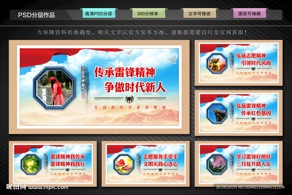 雷鋒精神文化墻