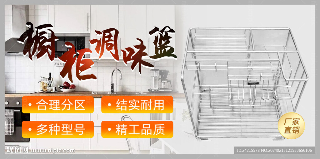 廚房用具海報 電商banner