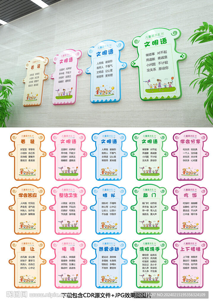 學(xué)生禮儀