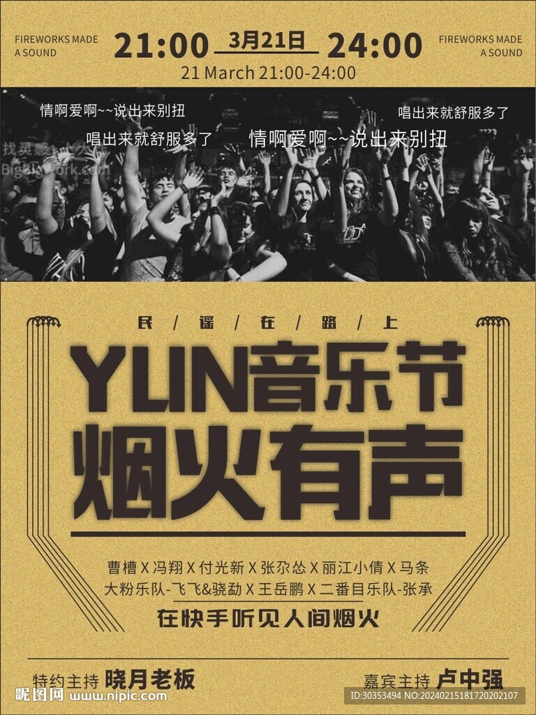民謠在路上