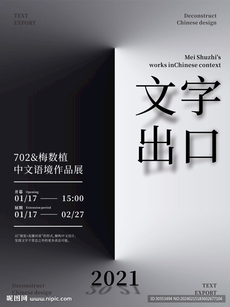 文字藝術展覽會