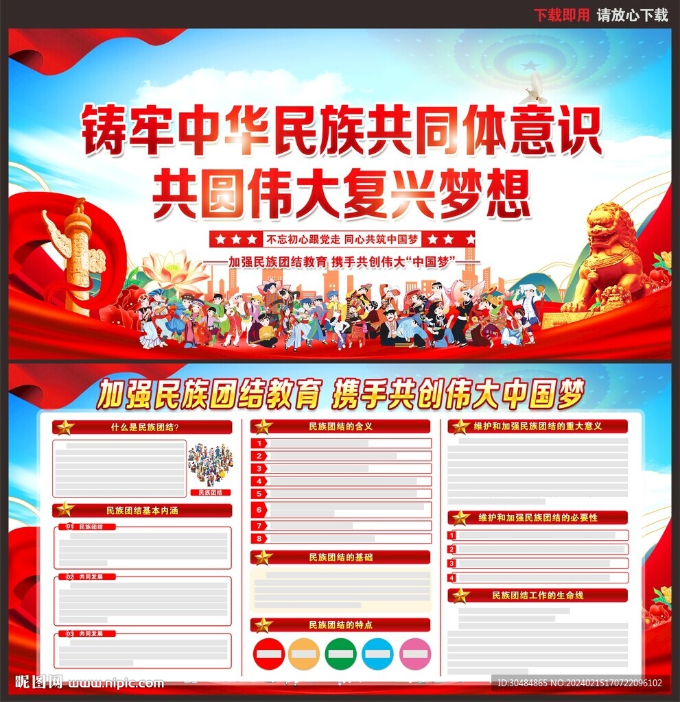 鑄牢中華民族共同體意識