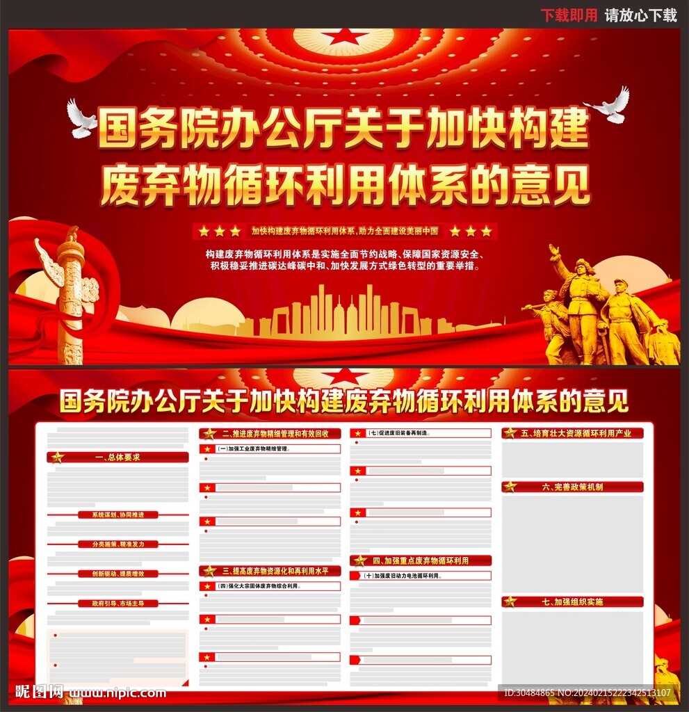 構建廢棄物循環利用體系的意見